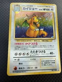Pokemon Dragonite Mystery of the Fossils Holo (Japanese) LP Japanese - Image 2