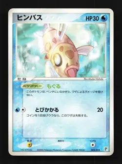 Feebas 003/015 Unlimited LP Water Construction Pack Japanese Pokemon Card TCG - Image 1