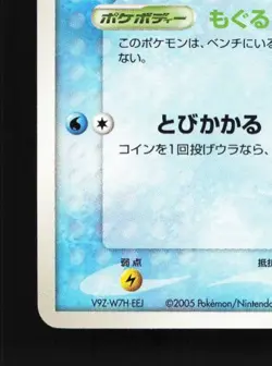 Feebas 003/015 Unlimited LP Water Construction Pack Japanese Pokemon Card TCG - Image 2