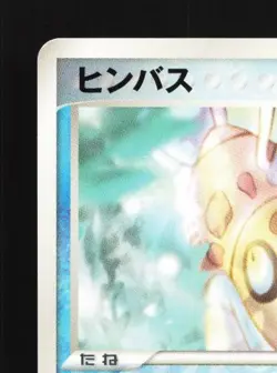 Feebas 003/015 Unlimited LP Water Construction Pack Japanese Pokemon Card TCG - Image 4