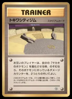 1999 - Viridian City Gym - Trainer - Pokemon Card Gym 2 Challenge Japanese - LP - Image 1