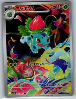 Ivysaur 065/063 Japanese m1L: Mega Brave - Pokemon Card - NM - Image 1