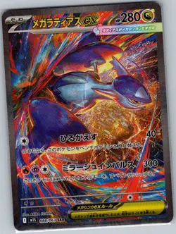 Mega Latias ex 088/063 SAR Japanese m1S: Mega Symphonia - Pokemon Card - NM - Image 1