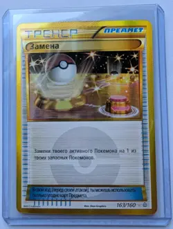 Pokemon Russian Switch Secret Rare SR 163/160 XY Primal Clash Cards Low Pop NM - Image 2