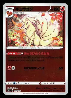 Ninetales 004/030 Charizard VSTAR vs Rayquaza VMAX Deck NM Japanese Pokemon Card - Image 1