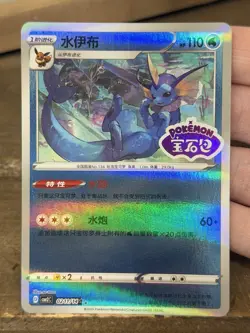 Vaporeon *STAMPED* 0211/14 CBB2C S-Chinese Gem Pack Vol 2 Pokemon NM - Image 1