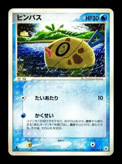 [MP] Feebas Japanese Undone Seal 024/083 Pokemon A - Image 1