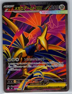 Mega Skarmory ex 099/080 Japanese M3: Nihil Zero - Pokemon Card - NM - Image 1