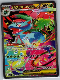 Mega Venusaur ex 087/063 SAR Japanese m1L: Mega Brave - Pokemon Card - NM - Image 1