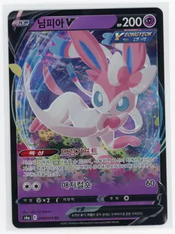Korean Pokemon TCG - Sylveon V 40/69 - Eevee Heroes - Ultra Rare - Image 1