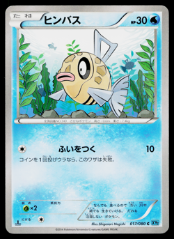 Feebas 017/080 Common Wild Blaze Pokemon Japanese Lightly Played - Image 1