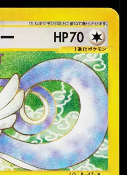 DRAGONAIR 048/128 BASE EXPANSION PACK JAPANESE POKEMON TCG - Image 3