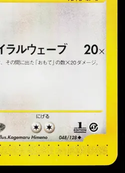 DRAGONAIR 048/128 BASE EXPANSION PACK JAPANESE POKEMON TCG - Image 5