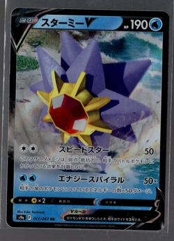 Starmie V 017/067 Ultra Rare Battle Region Japanese Pokemon TCG Near Mint - Image 1