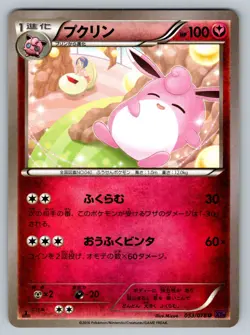 Wigglytuff 053/078 Psychic King Moderately Played Japanese Pokemon - Image 1