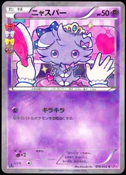 Pokemon 2016 Japanese Espurr XY Pokekyun Collection 016/032 1st Edition CP3 - Image 1