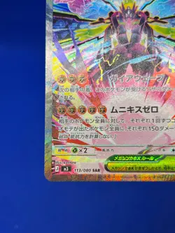 JAPANESE Pokemon M3: Nihil Zero Mega Zygarde ex 113/080 Special Art Rare SAR NM - Image 5