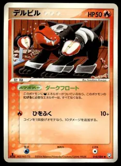 Houndour 018/084 1st Edition Common Rocket Gang Pokemon Japanese ~ HP Creased - Image 1
