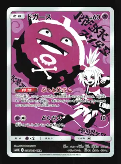 Pokemon Japanese Koffing Dream League Character Rare 056/049 Moderately Played - Image 1