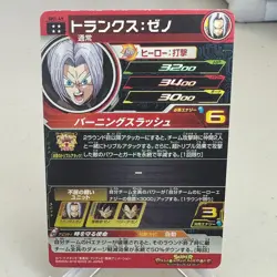 Trunks: Xeno SH1-49 Holo Japanese Super Dragon Ball Heroes Card ~ MP - Image 2