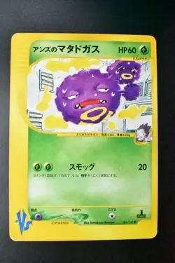 Janine’s Weezing 064/141 VS Series 2001 1st Edition Japanese Pokemon Card - Image 2