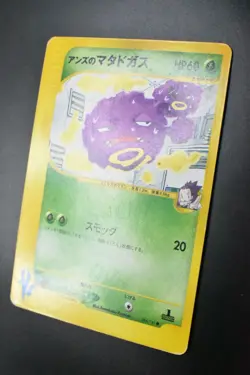 Janine’s Weezing 064/141 VS Series 2001 1st Edition Japanese Pokemon Card - Image 4