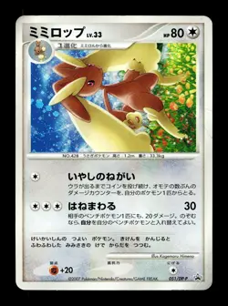 [HP] Lopunny Holo Japanese Card Exchange Promo 051/DP-P Pokemon - Image 1