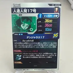 Android 17 SDV4-026 Holo Japanese Dragon Ball Super Divers Card ~ MP - Image 2