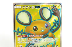 Pokemon card TCG Dedenne GX 057/055 SR Full Art Night Unison 2019 Japanese LP - Image 2