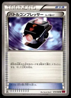 Battle Compressor 079/088 1st Edition Phantom Gate Pokemon Japanese ~ HP Creased - Image 1