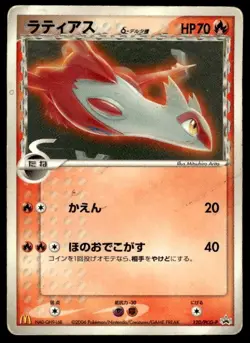 Latias 120/PCG-P Promo McDonald's Pokemon Japanese ~ HP - Image 1