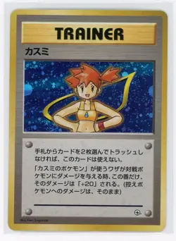 Japanese Pokemon TCG - Misty Leaders' Stadium - Holo DESCRIPTION - Image 1