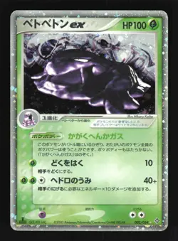 Pokemon Japanese Muk EX Rare Holo Rulers of the Heavens 002/054 Lightly Played - Image 1