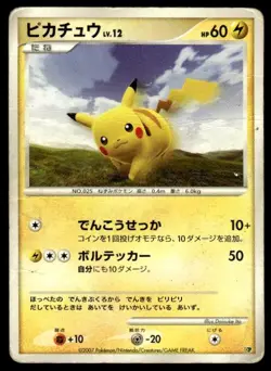 Pikachu Entry Pack '08 Pokemon Japanese ~ HP - Image 1