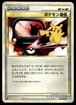 Pokemon Communication 065/070 1st Edition SoulSilver Collection Japanese ~ HP - Image 1