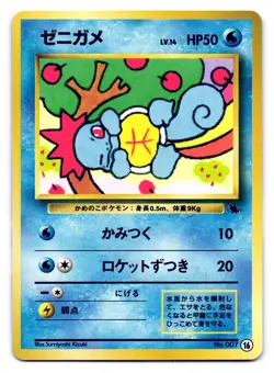 Squirtle 16 Japanese Squirtle Deck Pokemon NM - Image 1