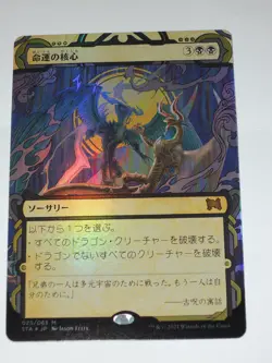 MtG - FOIL - Crux Of Fate - Strixhaven Mystical Archive - Japanese - Image 1
