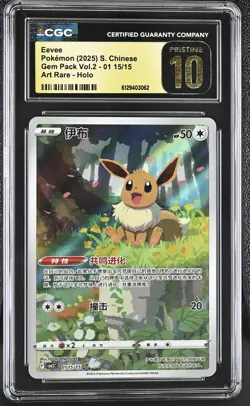 2025 CGC 10 Graded Pokemon Eevee 01 15/15 Art Rare Holo S. Chinese Pristine - Image 1