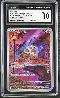 2025 CGC 10 Graded Pokemon Cubone 04 07/07 Art Rare Holo S. Chinese - Image 1