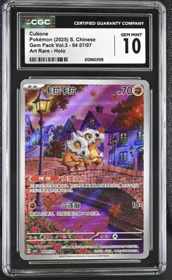 2025 CGC 10 Graded Pokemon Cubone 04 07/07 Art Rare Holo S. Chinese - Image 1