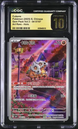 2025 CGC 10 Graded Pokemon Cubone 04 07/07 Art Rare Holo S. Chinese PRISTINE - Image 1