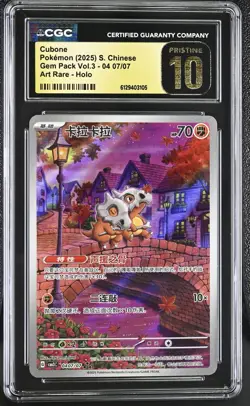 2025 CGC 10 Graded Pokemon Cubone 04 07/07 Art Rare Holo S. Chinese Pristine - Image 1