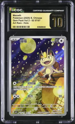 2025 CGC 10 Graded Pokemon Meowth 02 07/07 Art Rare Holo S. Chinese PRISTINE - Image 1