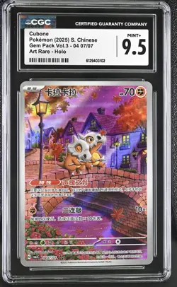 2025 CGC 9.5 Graded Pokemon Cubone 04 07/07 Art Rare Holo S. Chinese - Image 1