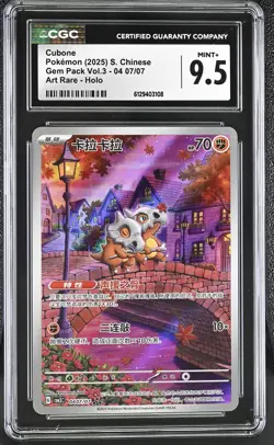 2025 CGC 9.5 Graded Pokemon Cubone 04 07/07 Art Rare Holo S. Chinese - Image 1