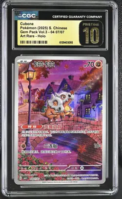 2025 CGC 10 Graded Pokemon Cubone 04 07/07 Art Rare Holo S. Chinese Pristine - Image 1