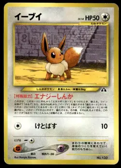 Eevee NO. 133 Promo Neo Premium File 2 Pokemon Japanese ~ HP - Image 1