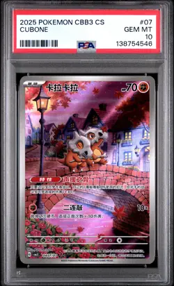 2025 PSA 10 Graded Pokemon Cubone 04 07/07 Art Rare Holo S. Chinese - Image 1