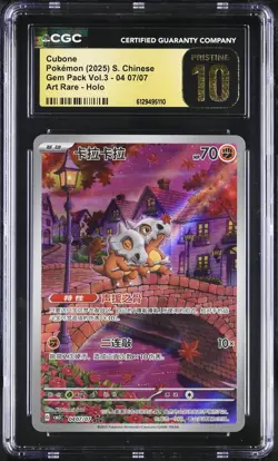 2025 CGC 10 Graded Pokemon Cubone 04 07/07 Art Rare Holo S. Chinese PRISTINE - Image 1