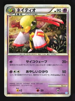Pokemon Japanese Xatu SoulSilver Collection Holo Rare 043/070 Lightly Played - Image 1